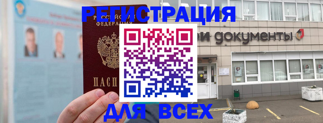 купить прописку в Коркино
